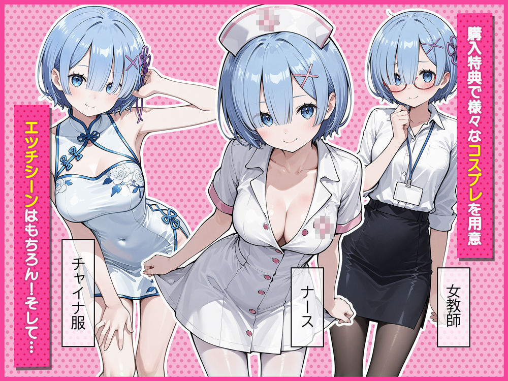 Re:セイから始める異世界生活〜レムラム姉妹攻略戦〜 サンプル画像5