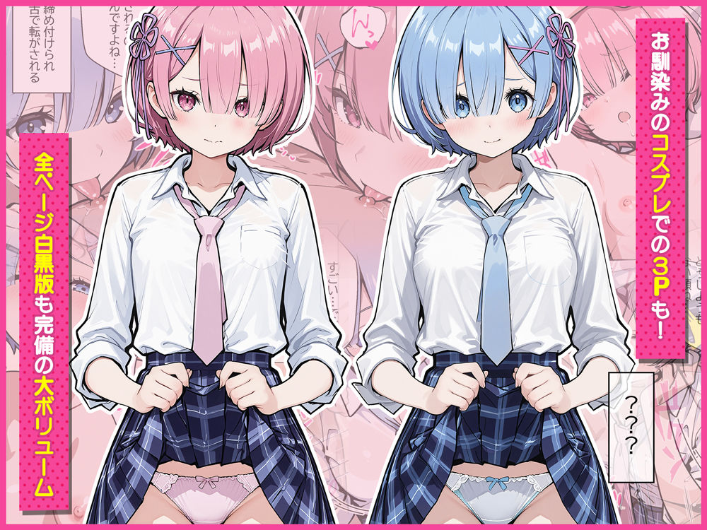 Re:セイから始める異世界生活〜レムラム姉妹攻略戦〜 サンプル画像6