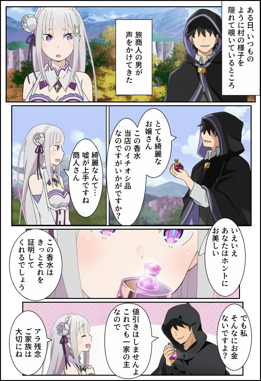 Re:ゼロから始める性生活 サンプル画像3