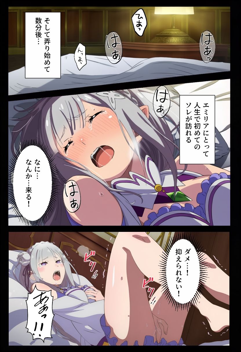 Re:ゼロから始める性生活 サンプル画像5