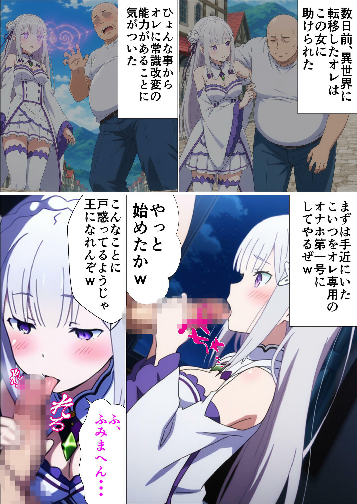 Reゼロから常識改変する異世界生活〜ここにいる女は全員俺のもの〜 サンプル画像2