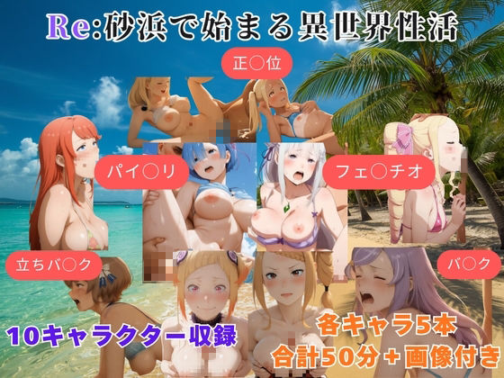 Re:砂浜で始まる異世界性活 サンプル画像1