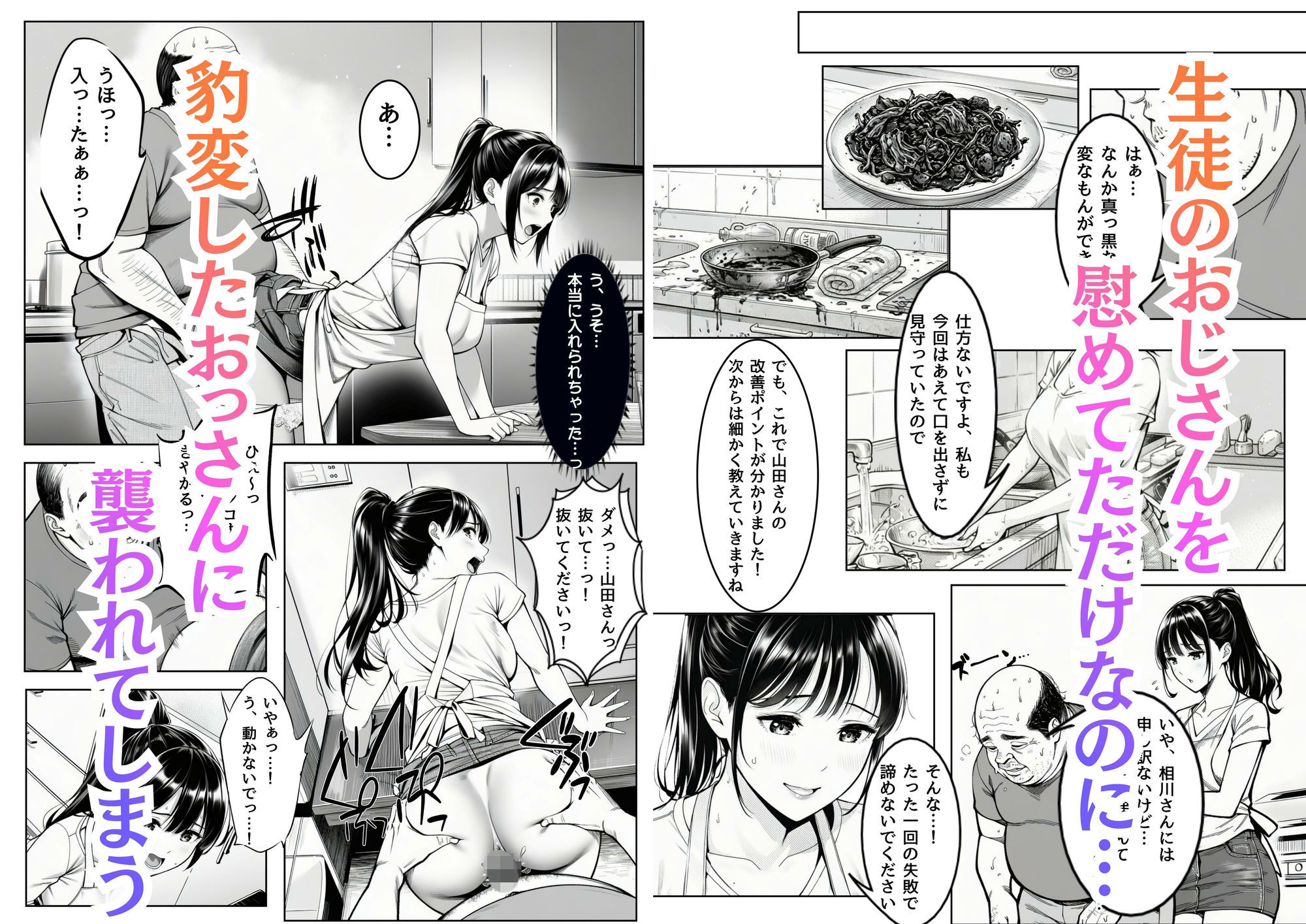 Rioの秘密のキッチン〜料理配信の天使、おっさんに激ピス調教されてハメ撮り配信者に堕ちるまで サンプル画像2