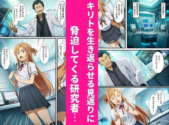 SAOヒロインたちを催〇調教〜性奴〇になってご主人様に忠誠を誓いハーレム完成〜 サンプル画像1