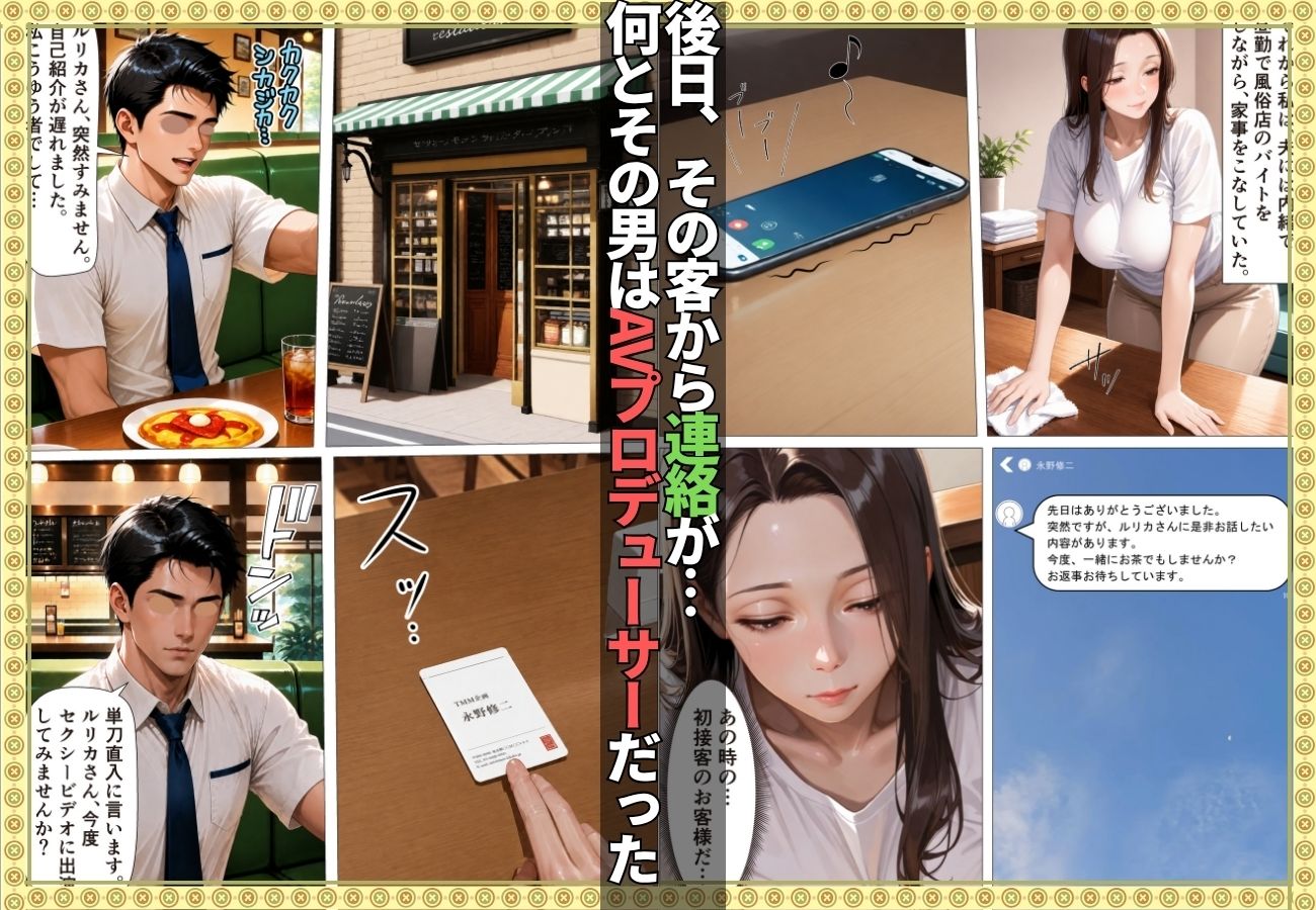 SEXレス人妻がSEX依存症に堕ちるまで 〜風俗入店→AVデビューで快楽の虜に〜【漫画】【顔射】【リフレ】【154p】 サンプル画像4
