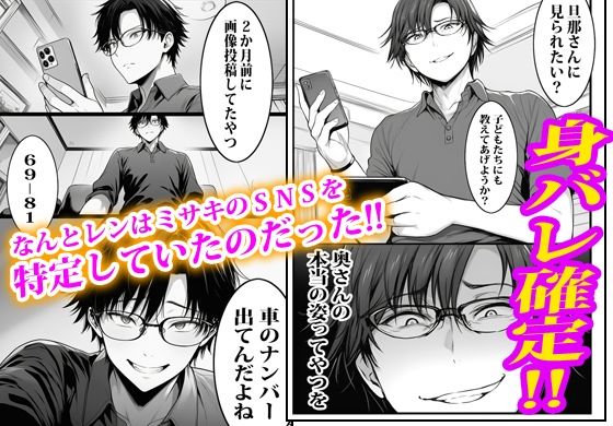 SNS裏アカ身バレして肉便器から逃げられない巨乳人妻 サンプル画像3