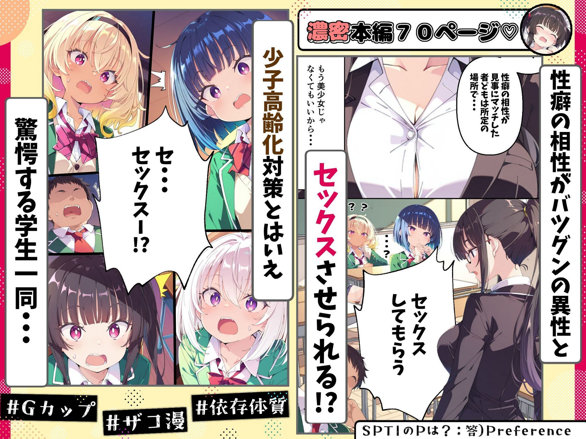 SPTI16タイプ性癖診断したら隣の席のツインテ女子と相性SSSだった件について サンプル画像2