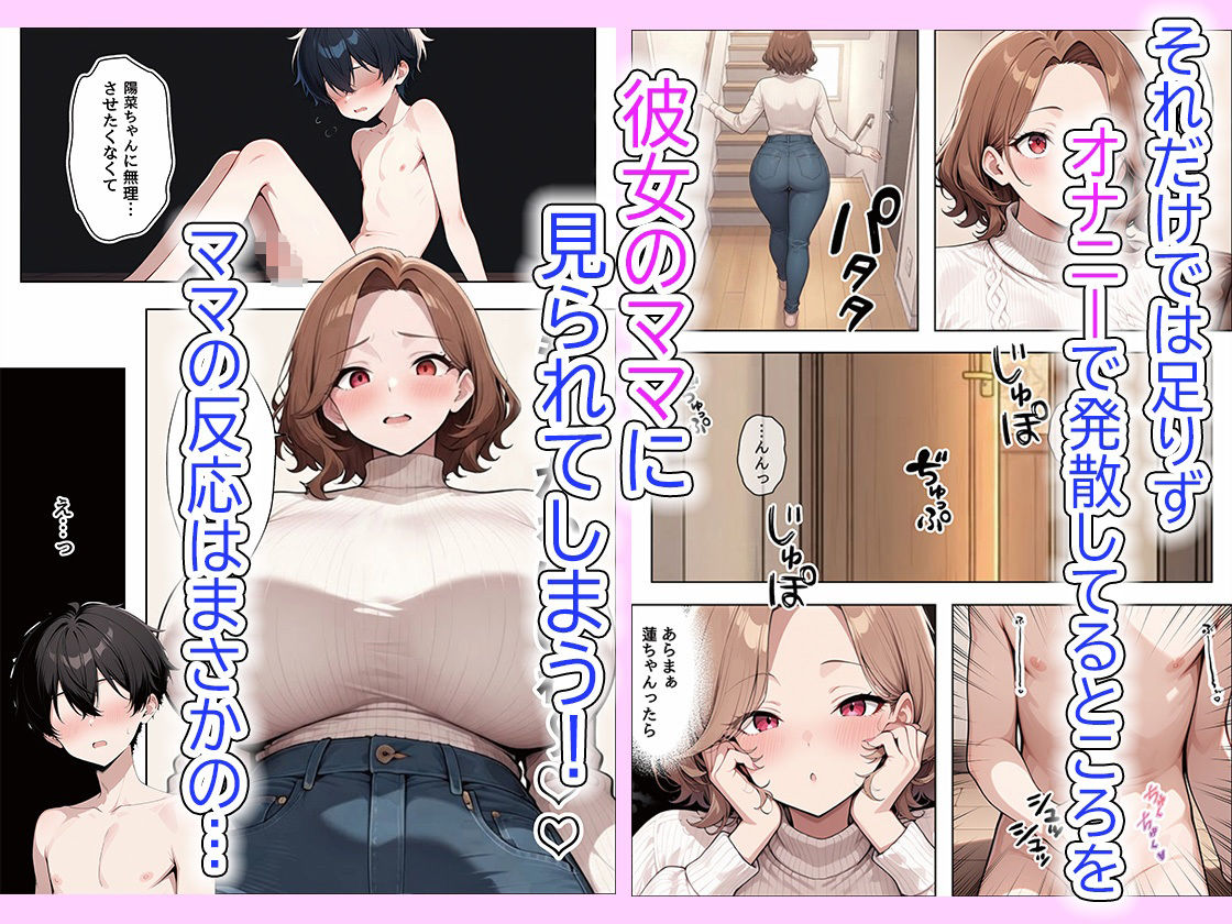 SSR級！？デカ尻母娘に溺愛されて超濃厚搾精される話 サンプル画像2