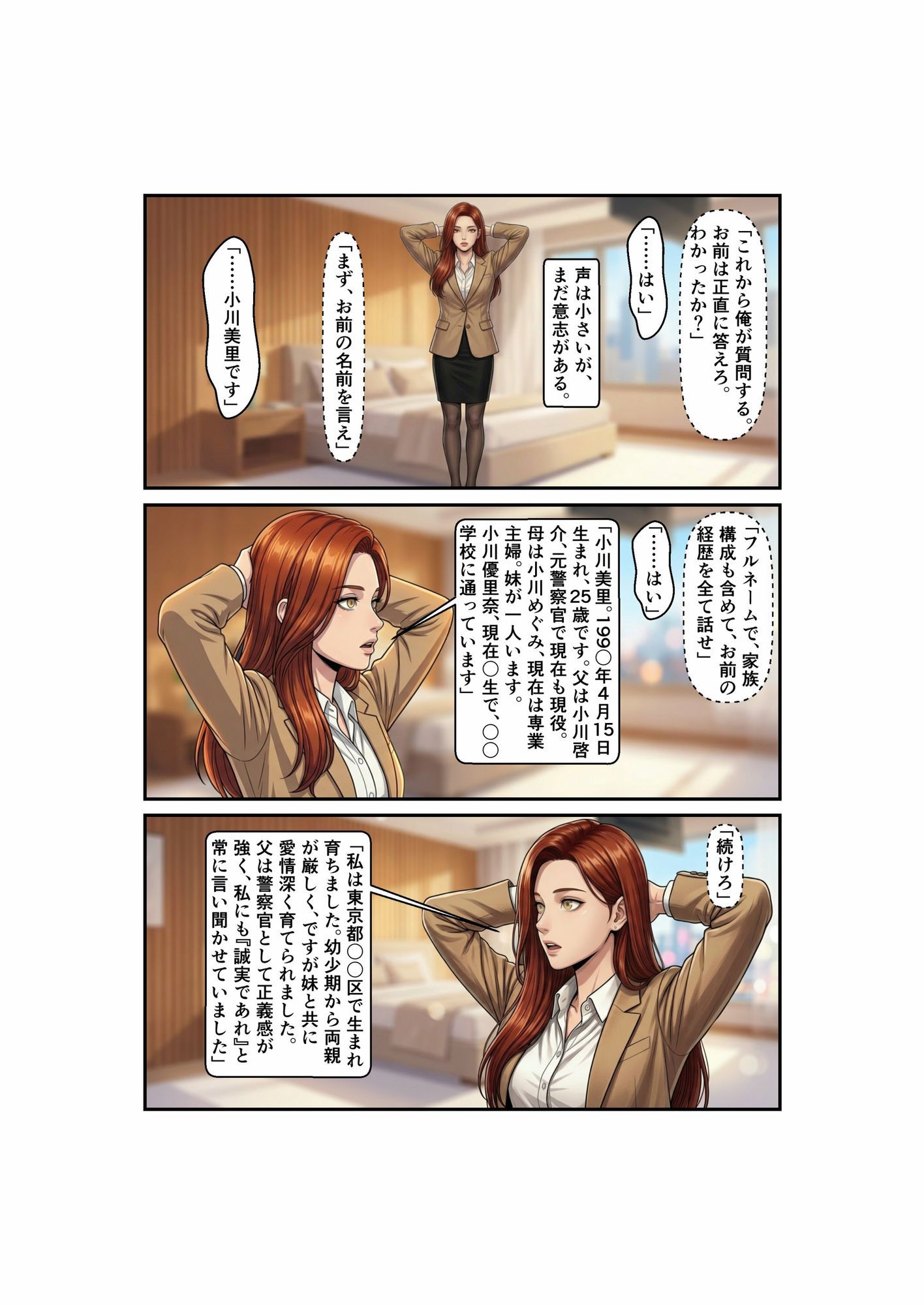 Side-B〜第1章美里編 サンプル画像5