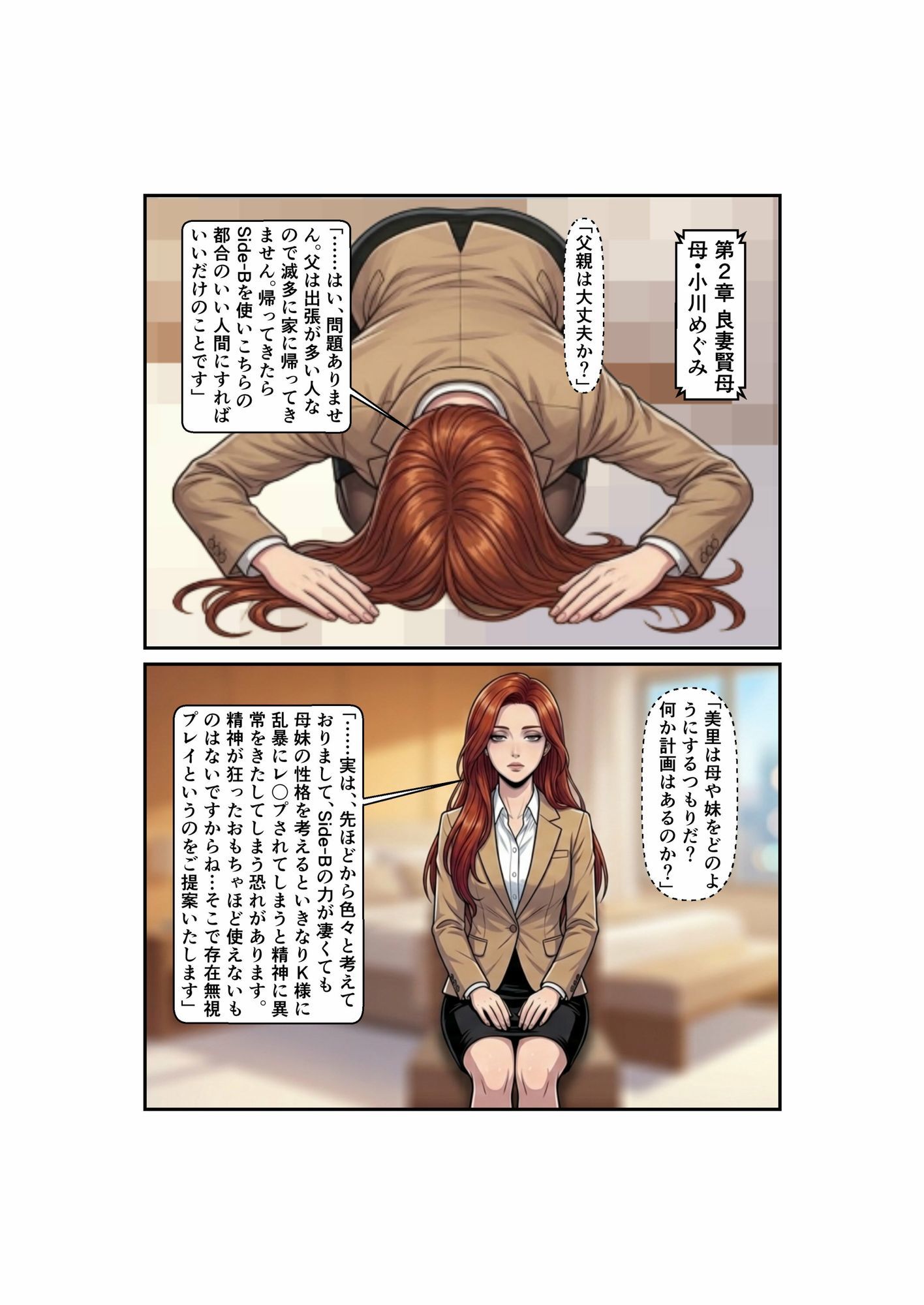 Side-B〜第2章めぐみ編 サンプル画像1