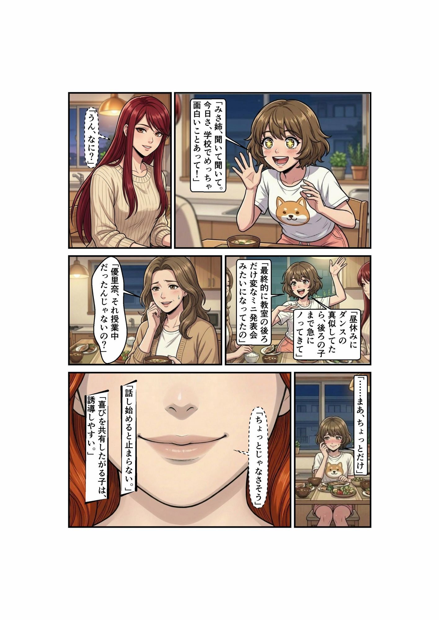Side-B〜第2章母めぐみ編 サンプル画像3