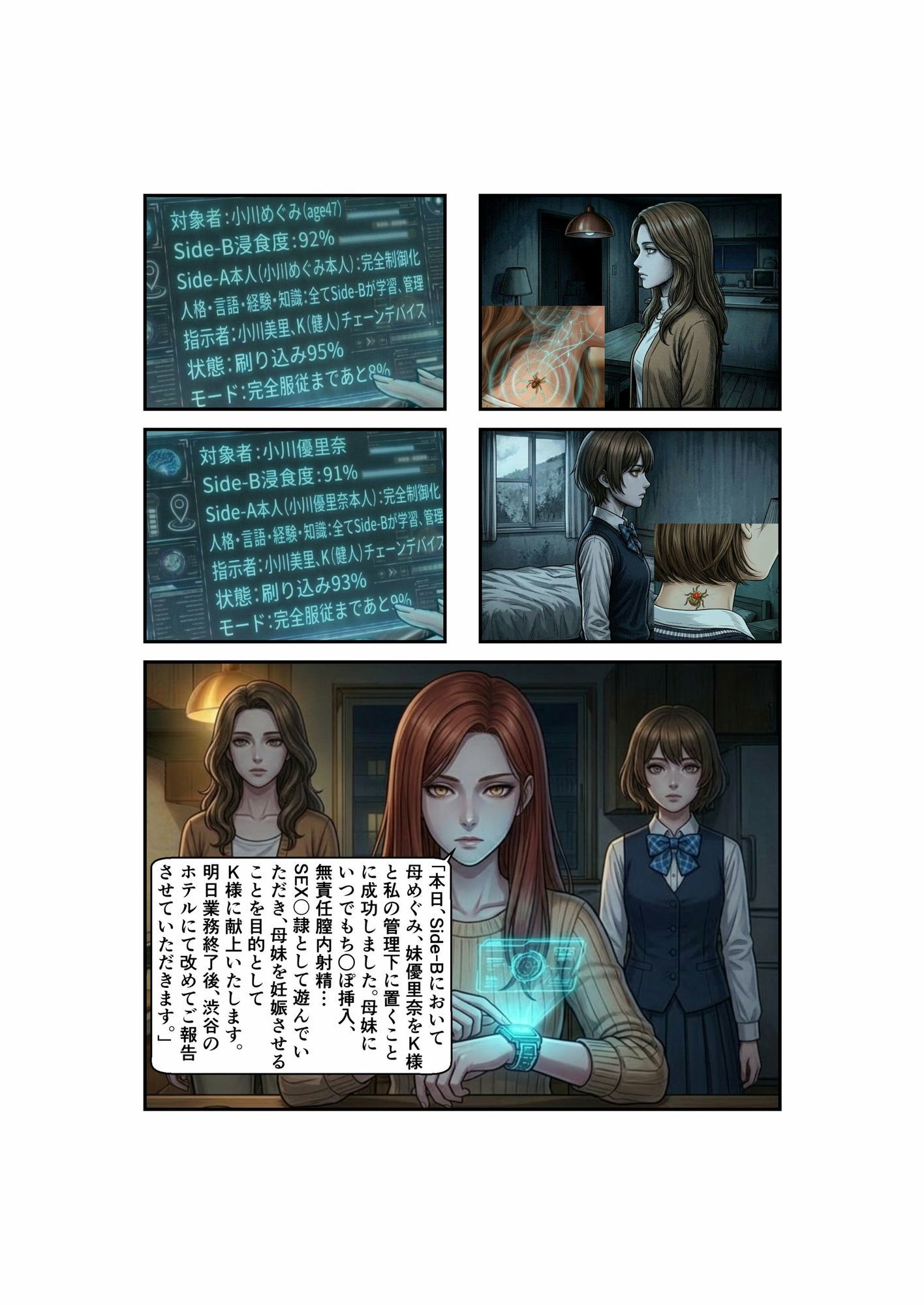Side-B〜第2章母めぐみ編 サンプル画像4