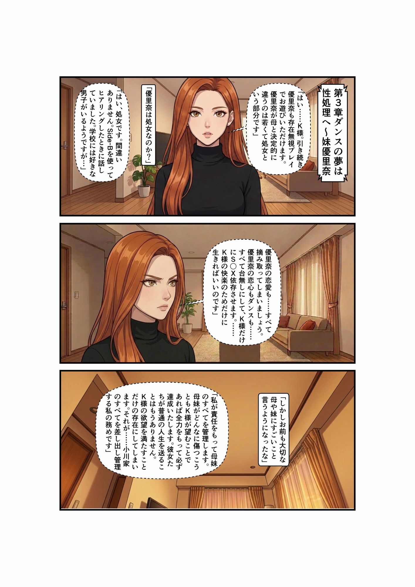 Side-B〜第3章妹優里奈編 サンプル画像1