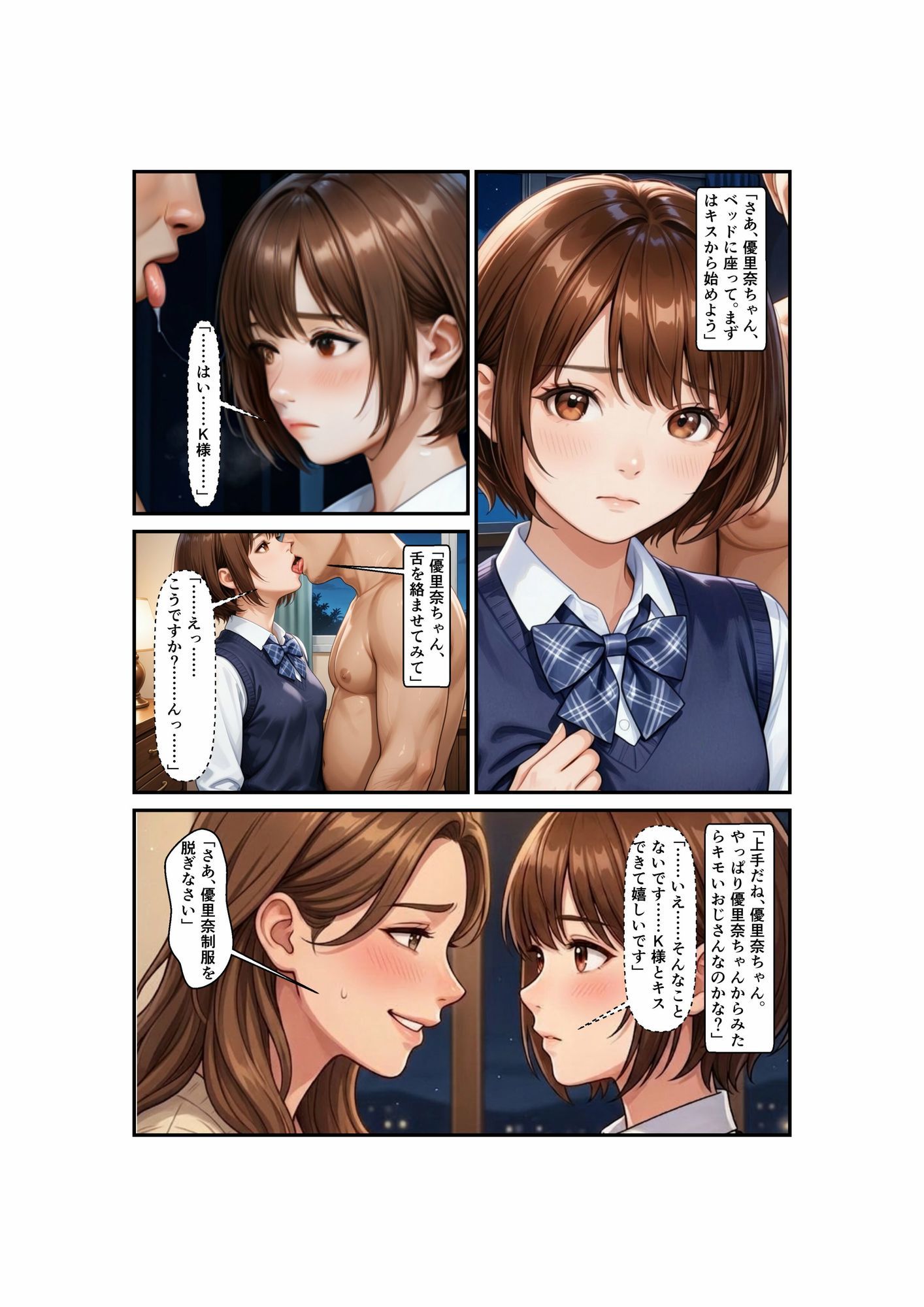 Side-B〜第3章妹優里奈編 サンプル画像6