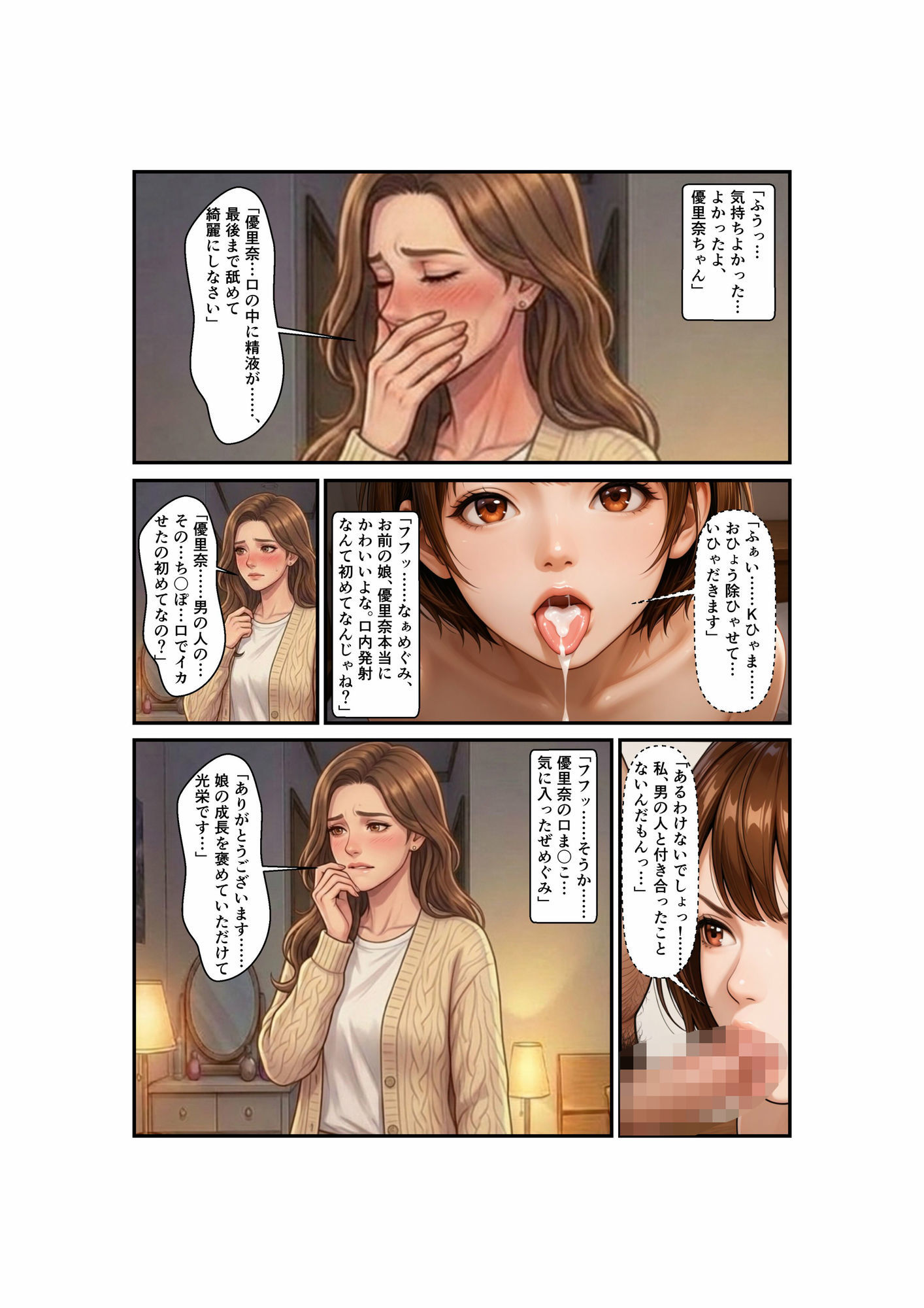 Side-B〜第3章妹優里奈編 サンプル画像7