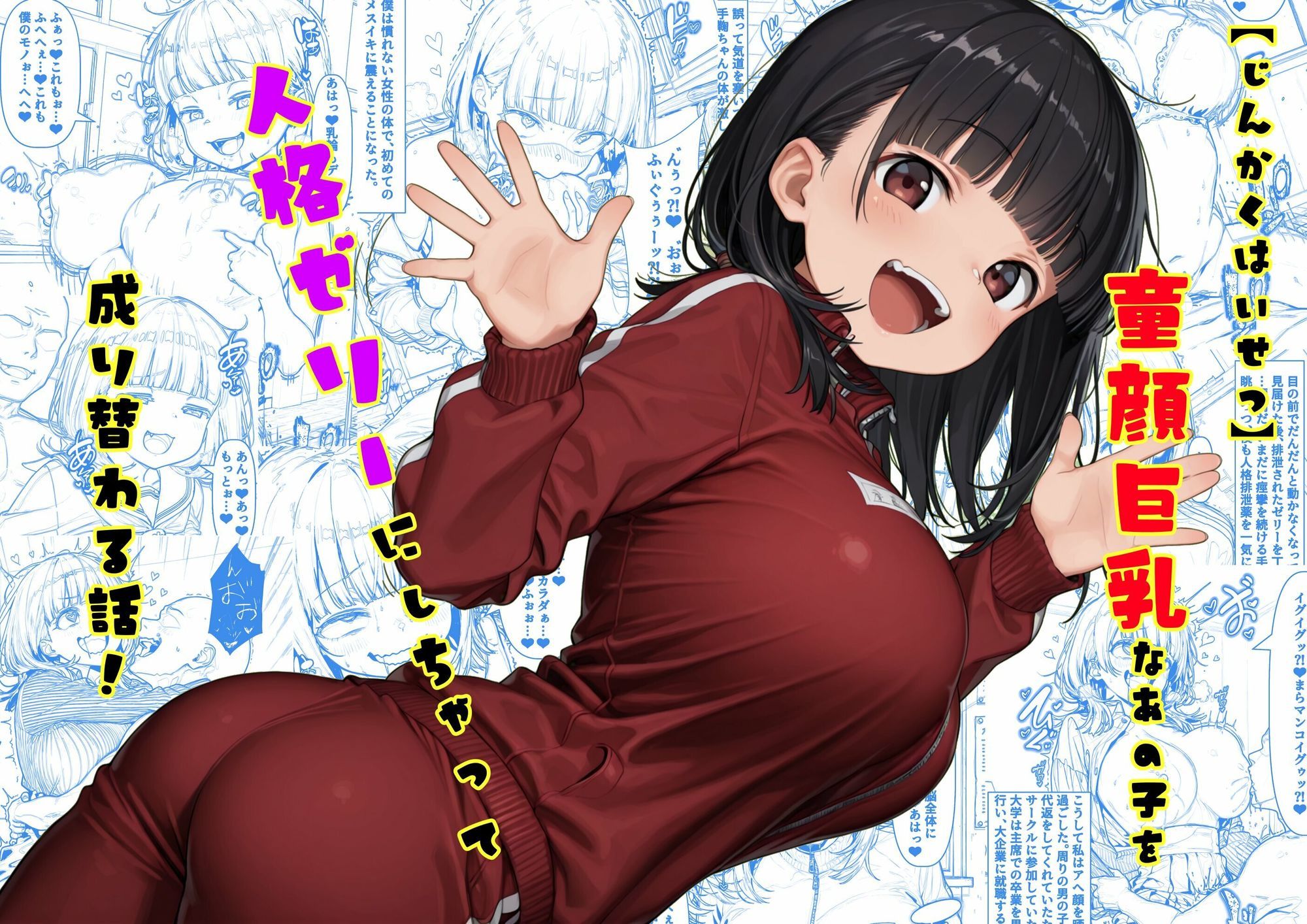 TS2作品セット  6（【人格排泄】童顔巨乳なあの子を人格ゼリーにしちゃって…・【憑依】ぶつかり女の体を奪い取る話） サンプル画像1