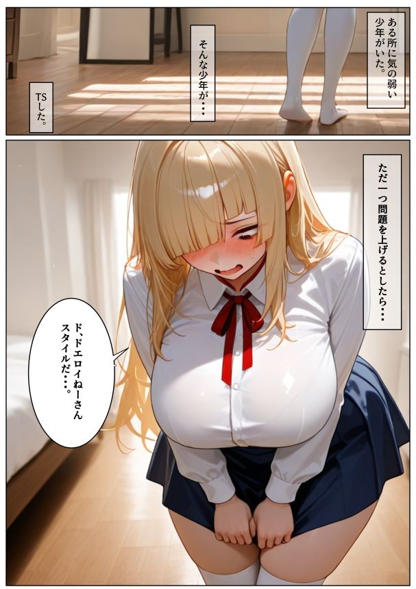 TSしたらドエロイねーさんスタイルになったぞ・・・ サンプル画像1