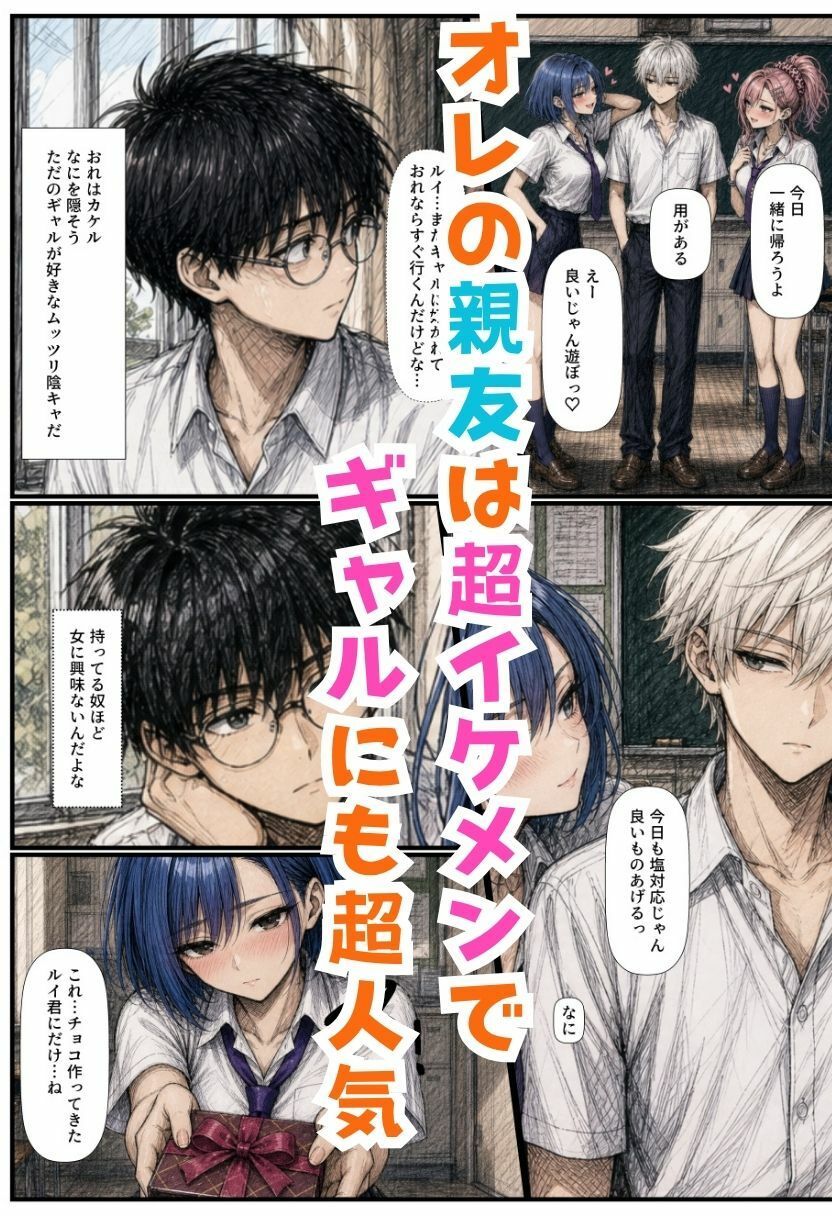 TSダウナーギャル！女体化した親友がメス堕ちして大量中出し搾精されたオレ サンプル画像1