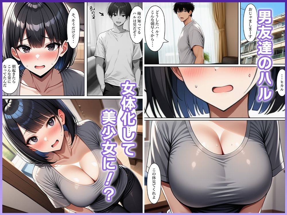 TS友達と付き合うも、押しに弱くて寝取られる サンプル画像1