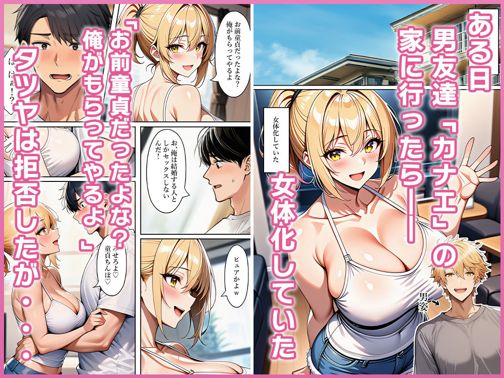 TS友達に童貞を奪われたのでお返しにメス堕ちさせた サンプル画像1