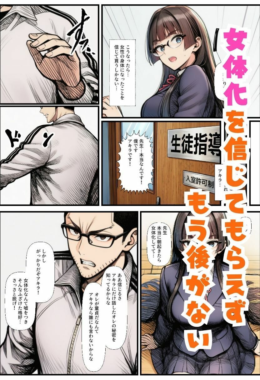 TS生徒会長になったオレ！先生に生徒指導室でわからせ中出しされメス堕ち サンプル画像5