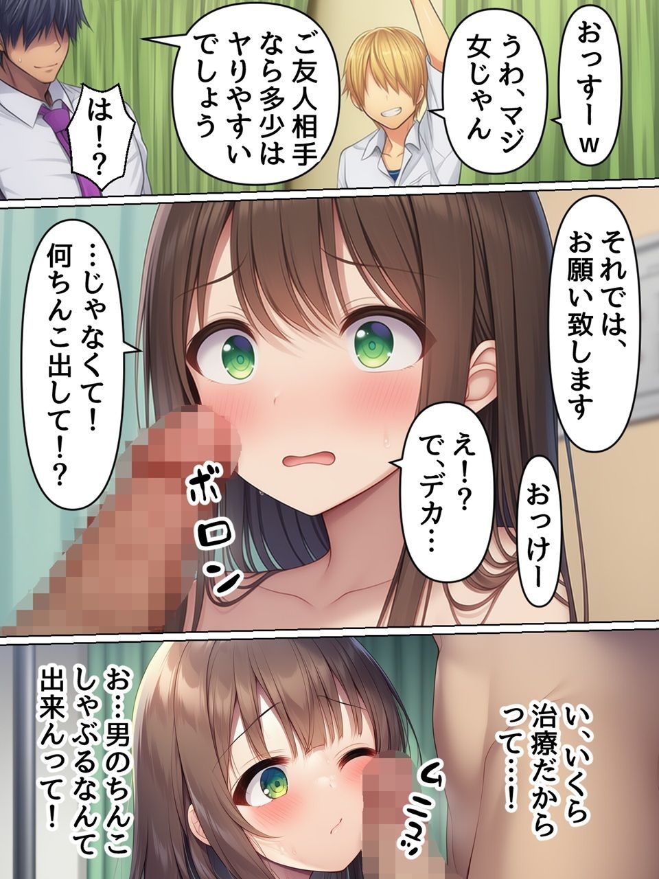 TS病で女体化しちゃった男子が治療の為セックスするハメになった話 サンプル画像6
