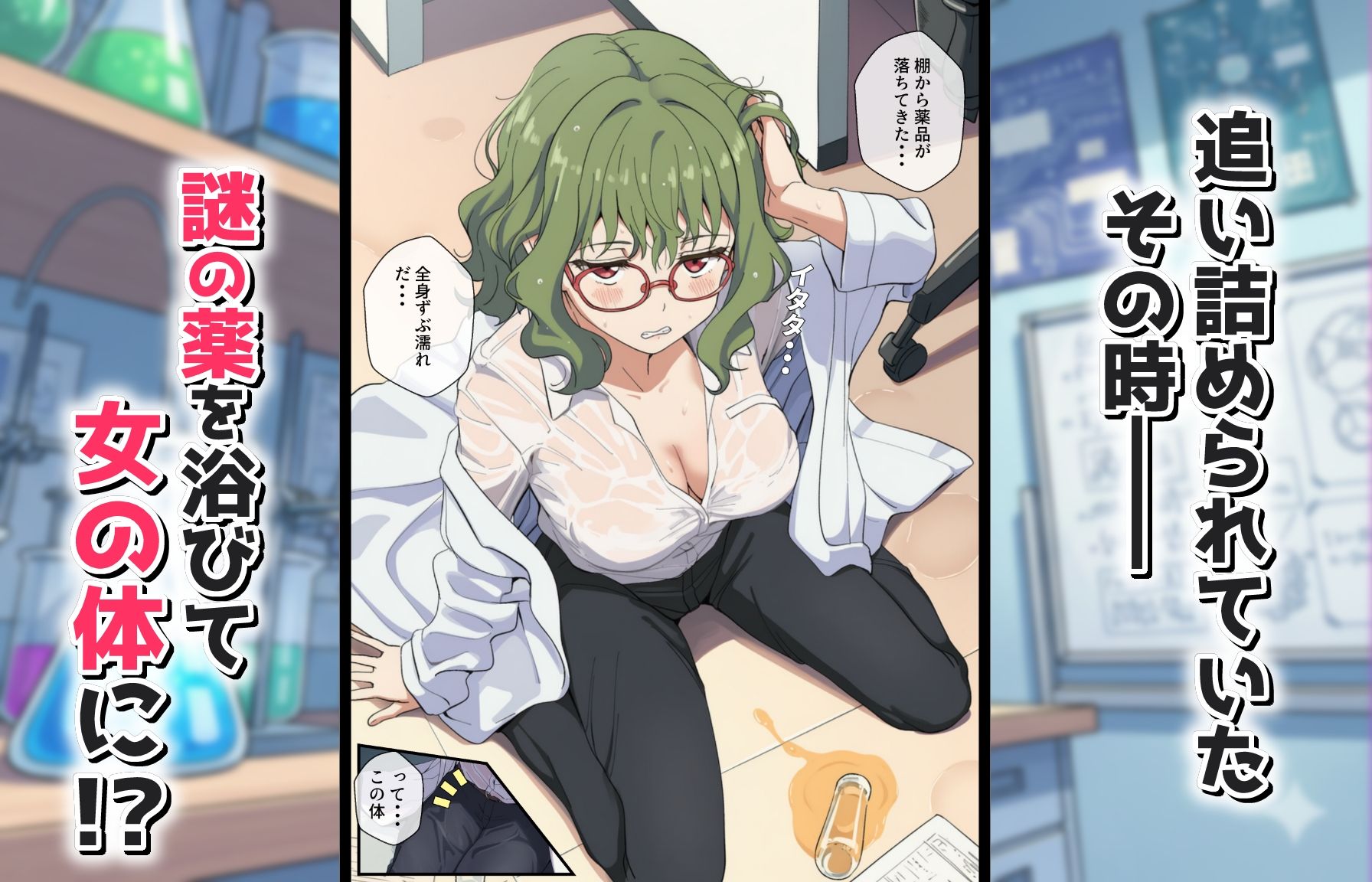 TS閃き絶頂ループ〜行き詰まり科学者はイクことに真理を見た〜 サンプル画像2