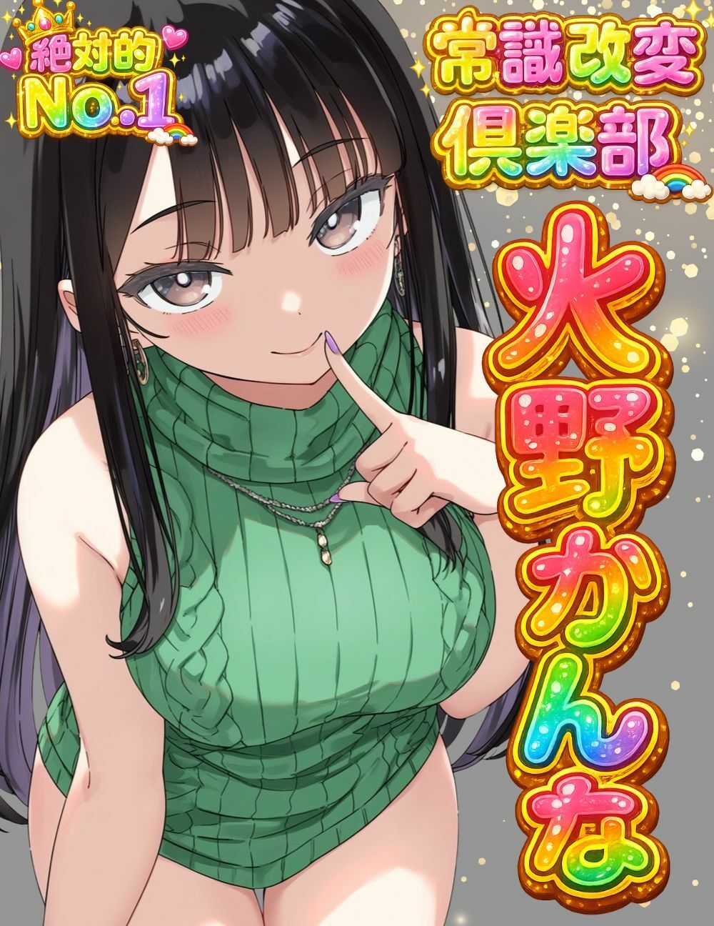 The 常識改変 サンプル画像1