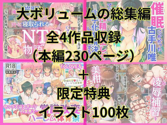 To LOVEる -とらぶる-  マンガ総集編 サンプル画像1