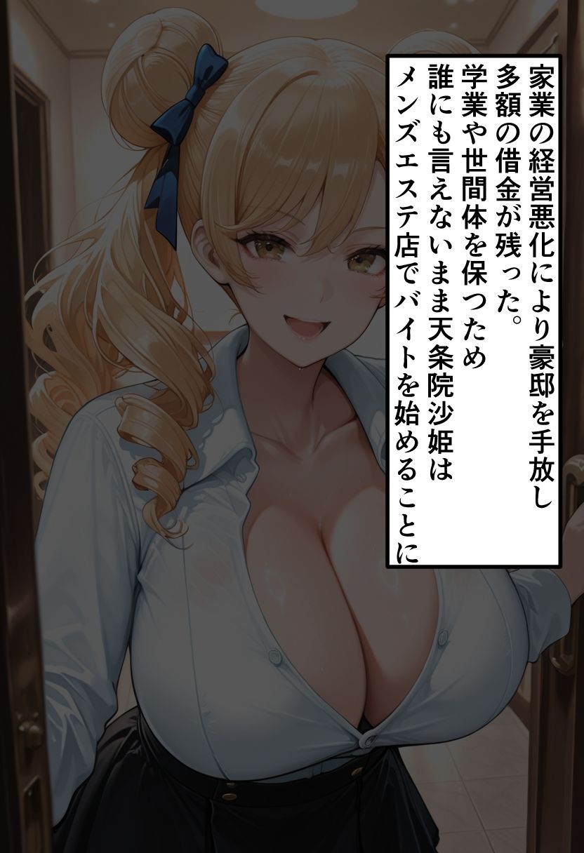 To LOVEる 天◯院沙姫の秘密メンエスバイト〜都落ちお嬢様が金欠で泣く泣く客チ●ポで快楽堕ち〜 サンプル画像2