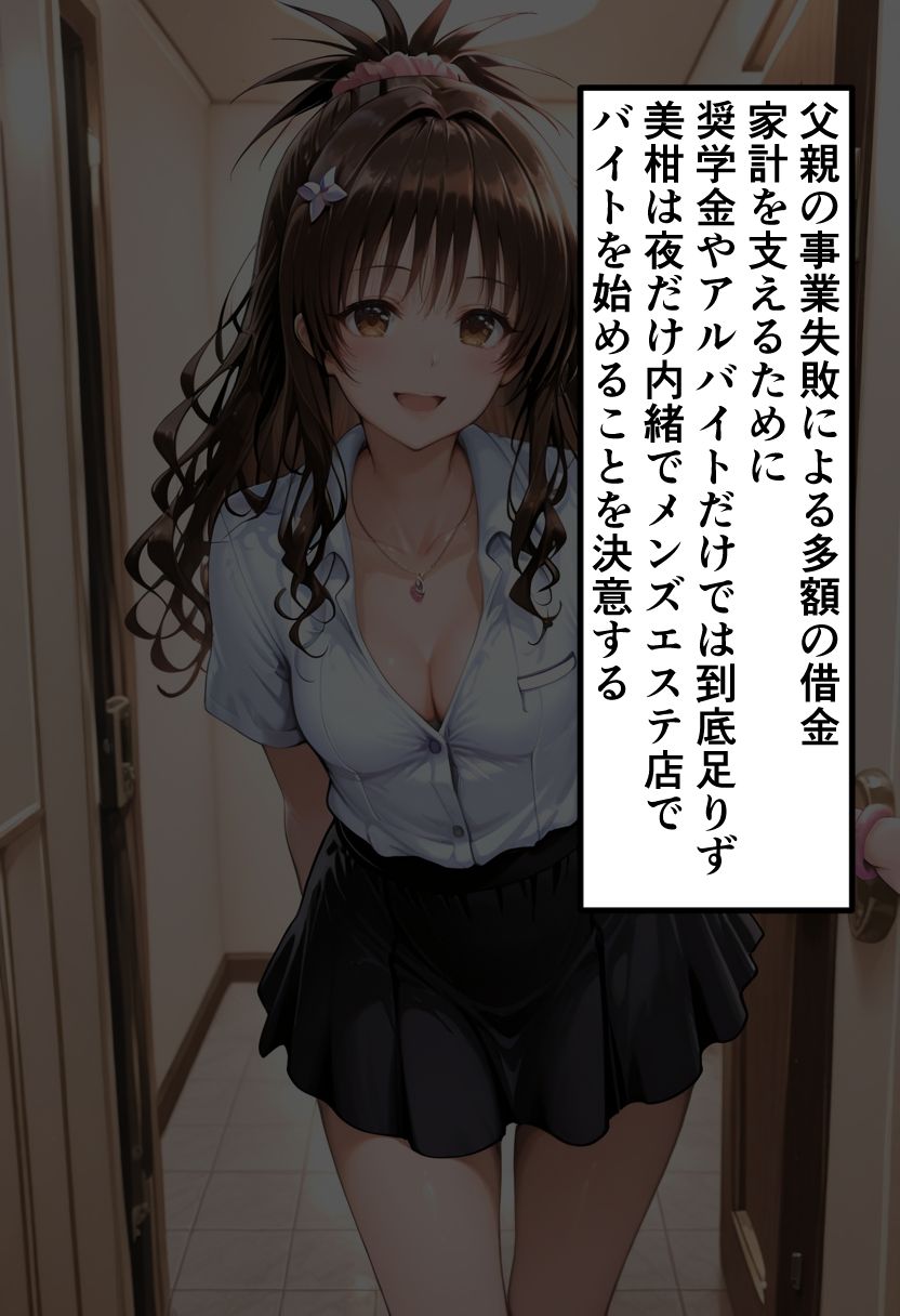 To LOVEる 結城◯柑の秘密メンエスバイト〜家族のため仕方なく始めたのに快楽に堕ちる妹〜 サンプル画像2