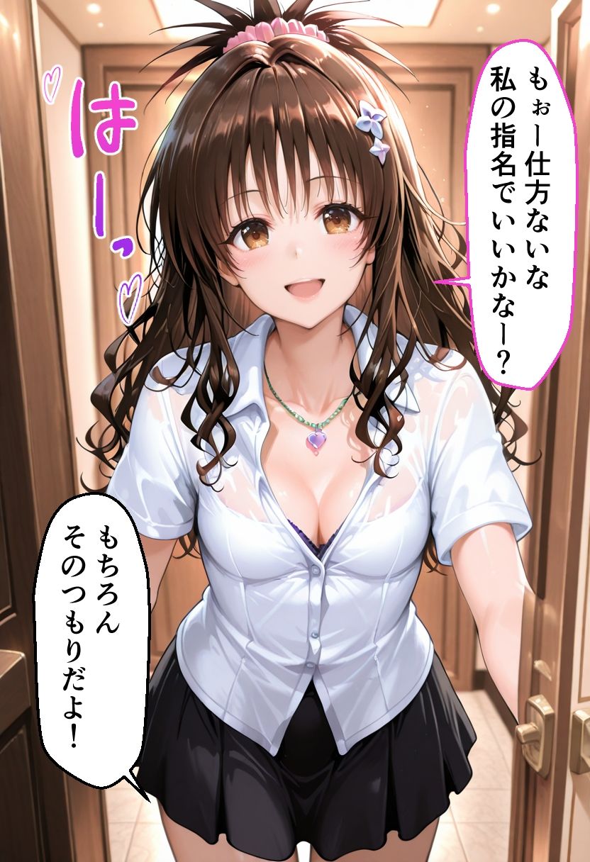 To LOVEる 結城◯柑の秘密メンエスバイト〜家族のため仕方なく始めたのに快楽に堕ちる妹〜 サンプル画像3