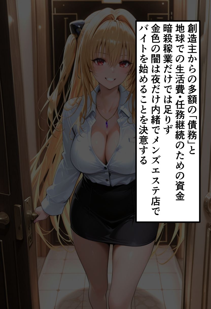 To LOVEる 金色◯闇（ヤミ）の秘密メンエスバイト〜無表情暗殺者が快楽に負けて種付けされる〜 サンプル画像2