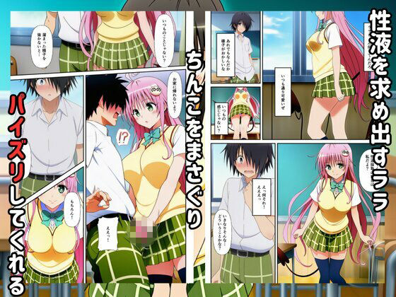 To LOVEる常識改変した世界ではハーレムセックスし放題？！ サンプル画像2