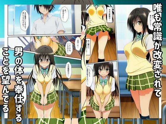 To LOVEる常識改変した世界ではハーレムセックスし放題？！ サンプル画像4