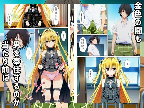 To LOVEる常識改変した世界ではハーレムセックスし放題？！ サンプル画像7