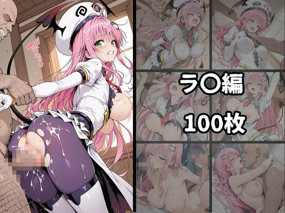 To L〇VEる白濁完堕ちSEX  〜精液まみれで壊れるヒロインたち〜 サンプル画像6