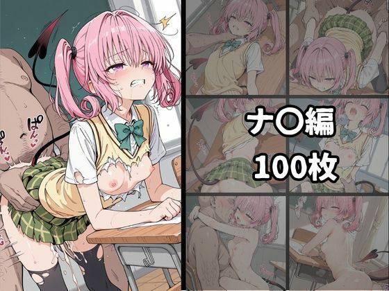 To L〇VEる白濁完堕ちSEXII〜精液まみれで壊れるヒロインたち〜 サンプル画像9