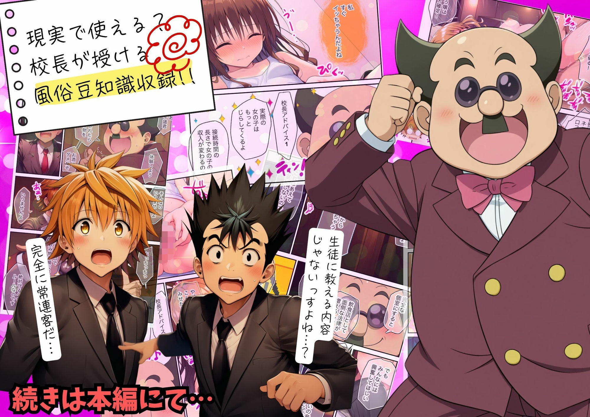 ToLOVEる 常識改変！「課外学習は風俗です」ヒロイン嬢でハーレムを サンプル画像6