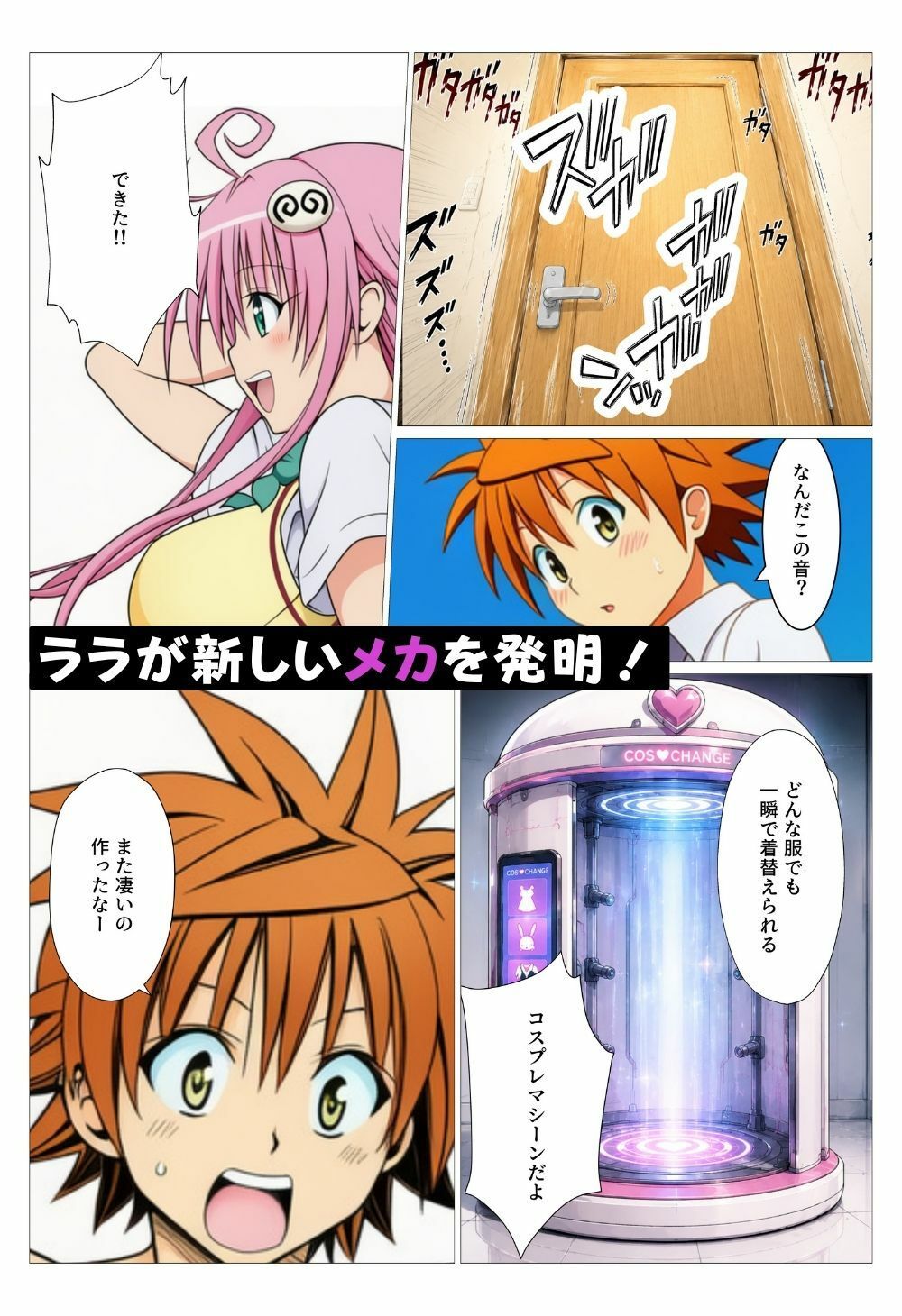 ToLOVEるヒロインがセクシーコスプレで大発情！淫乱化した種付けハーレムセックス サンプル画像1