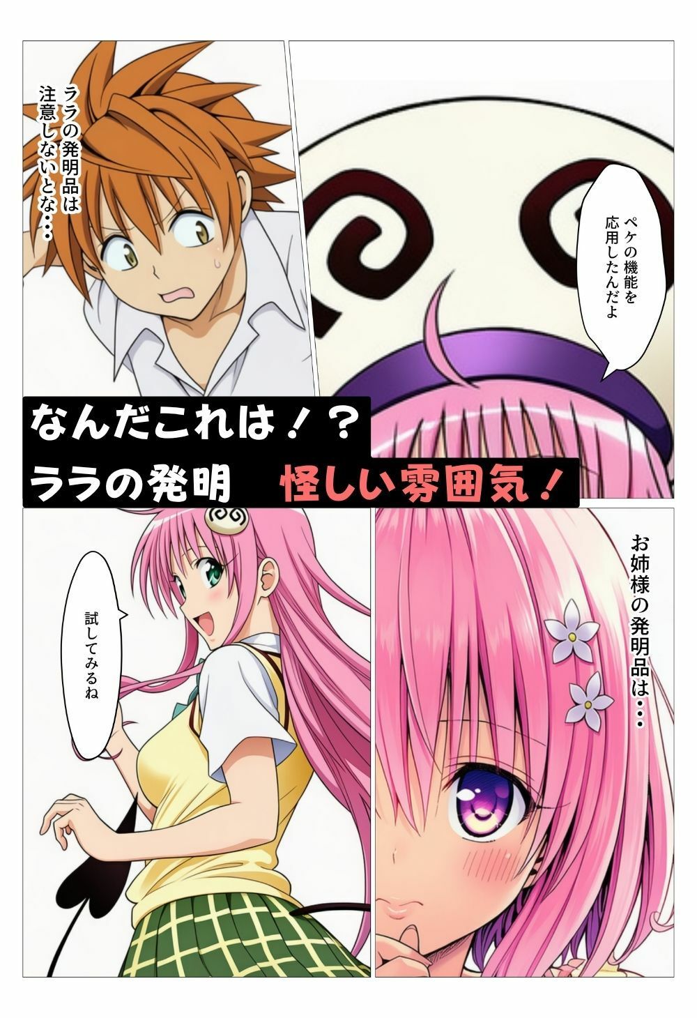 ToLOVEるヒロインがセクシーコスプレで大発情！淫乱化した種付けハーレムセックス サンプル画像2
