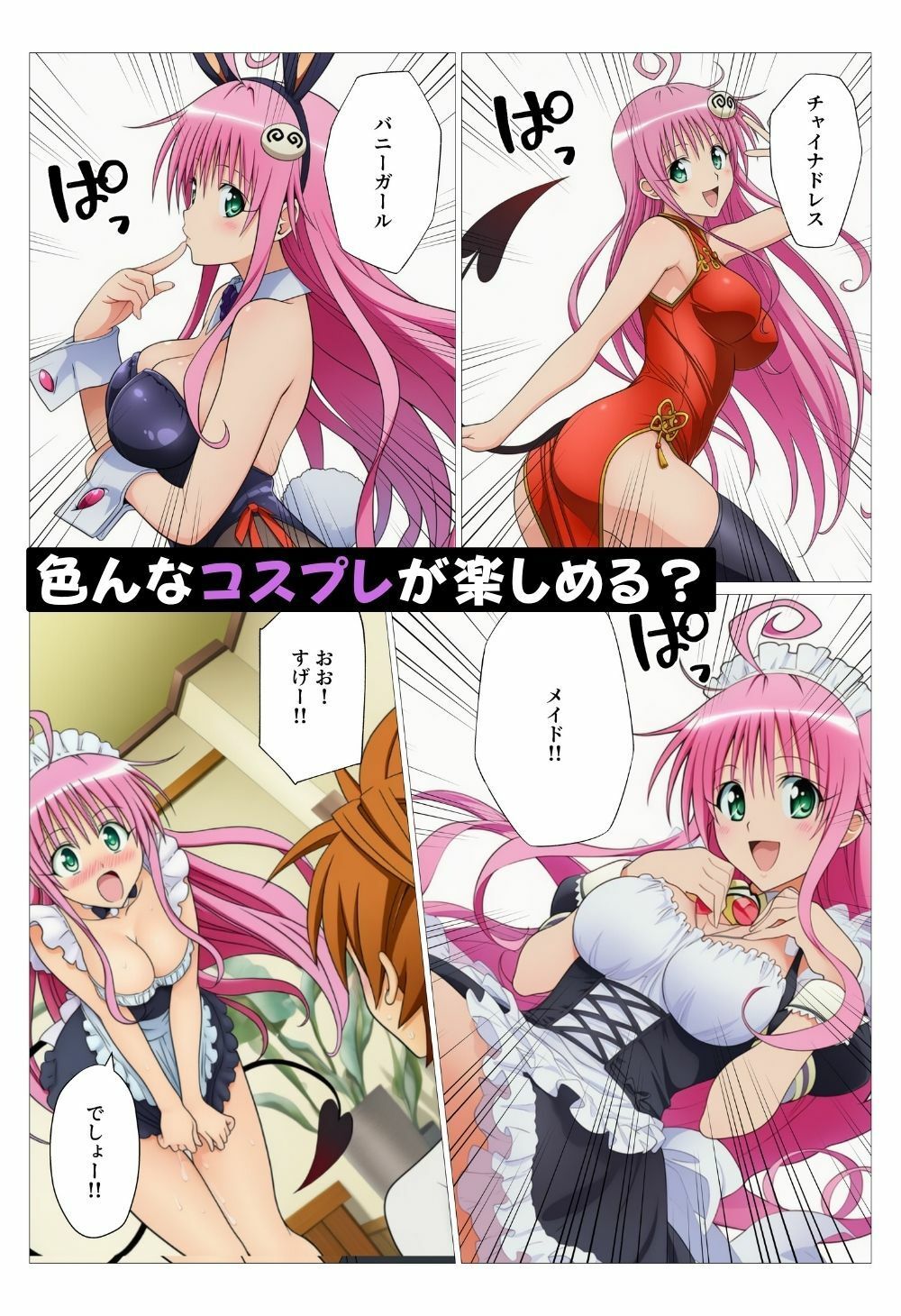 ToLOVEるヒロインがセクシーコスプレで大発情！淫乱化した種付けハーレムセックス サンプル画像3