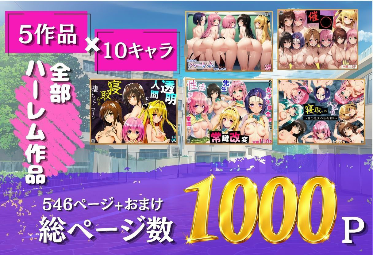 ToL◯VEる学園もの×ハーレム作品 総集編 サンプル画像1