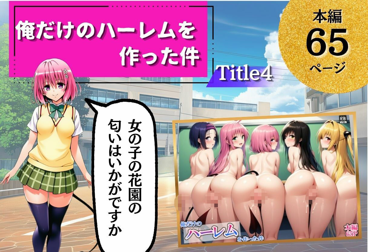 ToL◯VEる学園もの×ハーレム作品 総集編 サンプル画像7