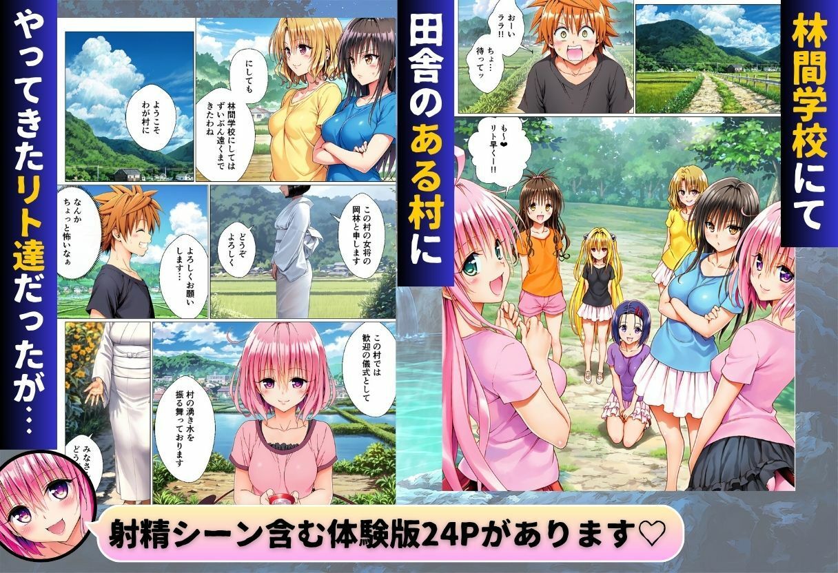 ToL◯VEる版 因習村〜勃起したら抜いてもらわないといけない村〜 サンプル画像1
