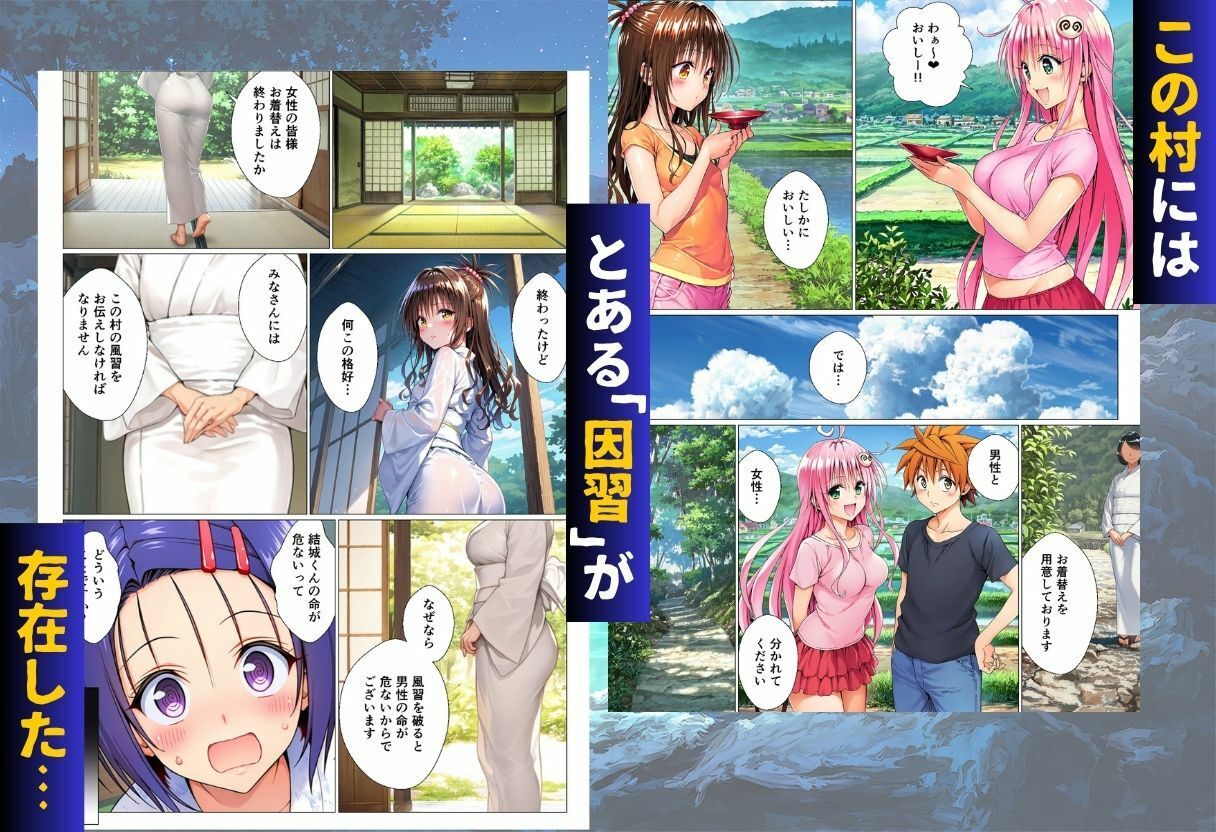 ToL◯VEる版 因習村〜勃起したら抜いてもらわないといけない村〜 サンプル画像2