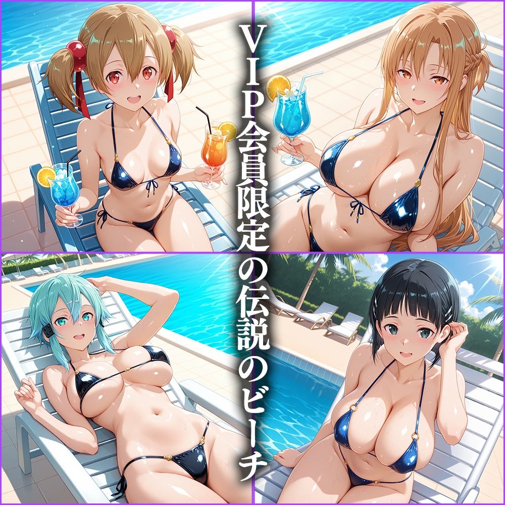 VIP会員限定のハーレムビーチ  SAO編 サンプル画像1