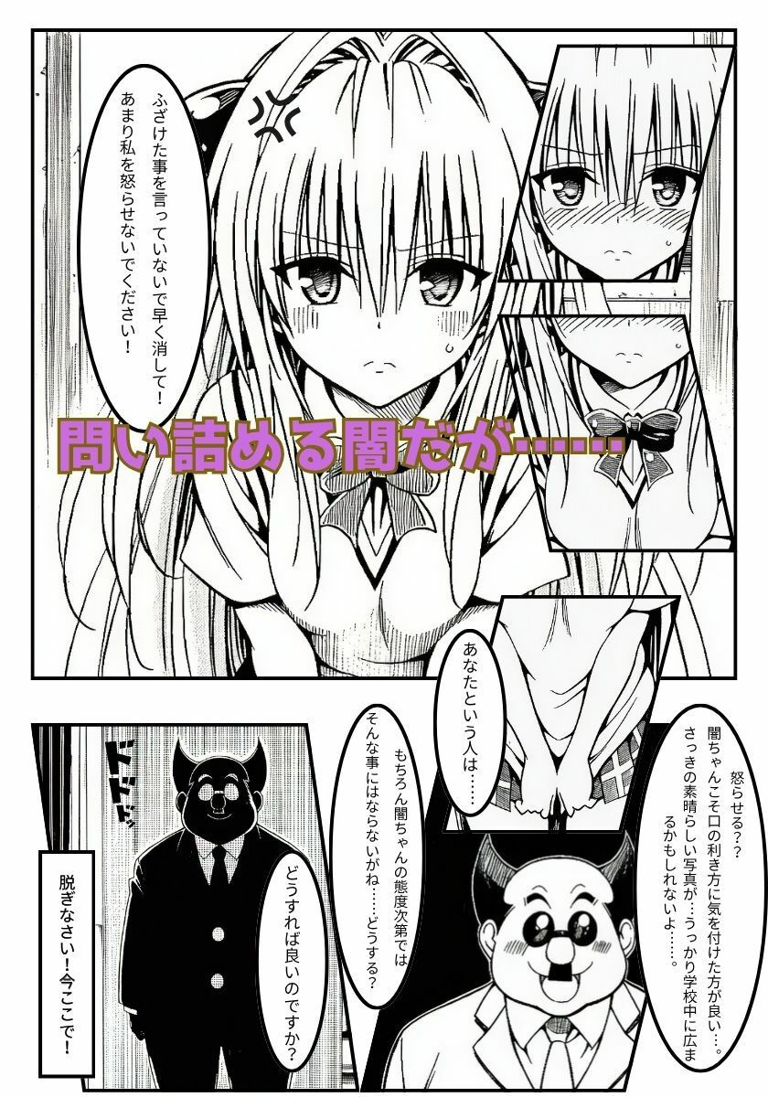YAMIちゃんを脅迫する話 サンプル画像2