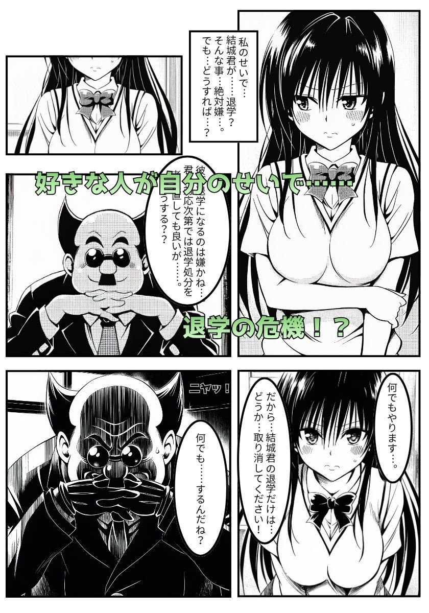YUIちゃんを脅迫する話 サンプル画像2