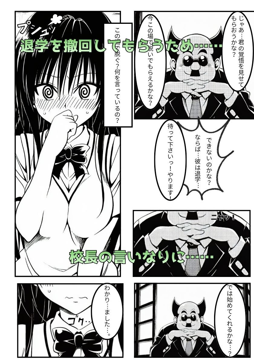 YUIちゃんを脅迫する話 サンプル画像3